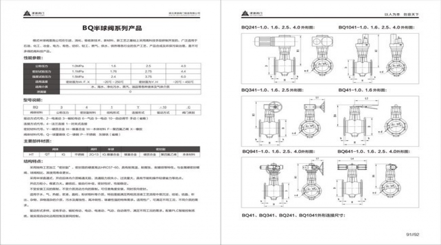 半球閥系(xi)列産品3.jpg