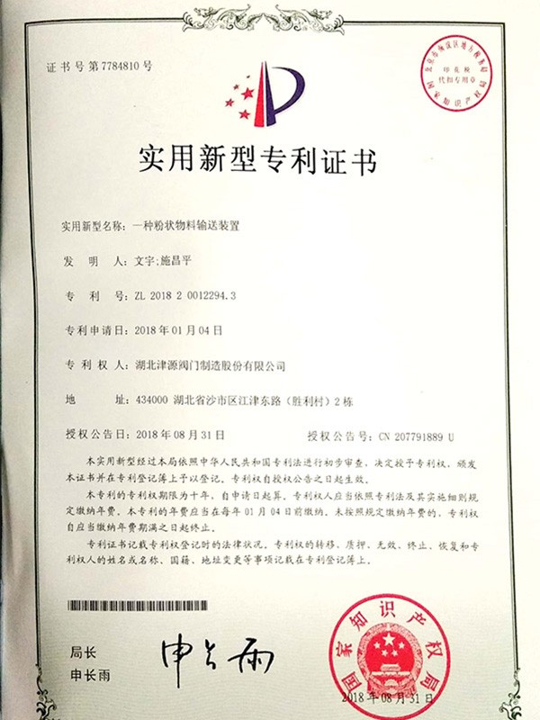 粉料輸(shu)送專利.jpg